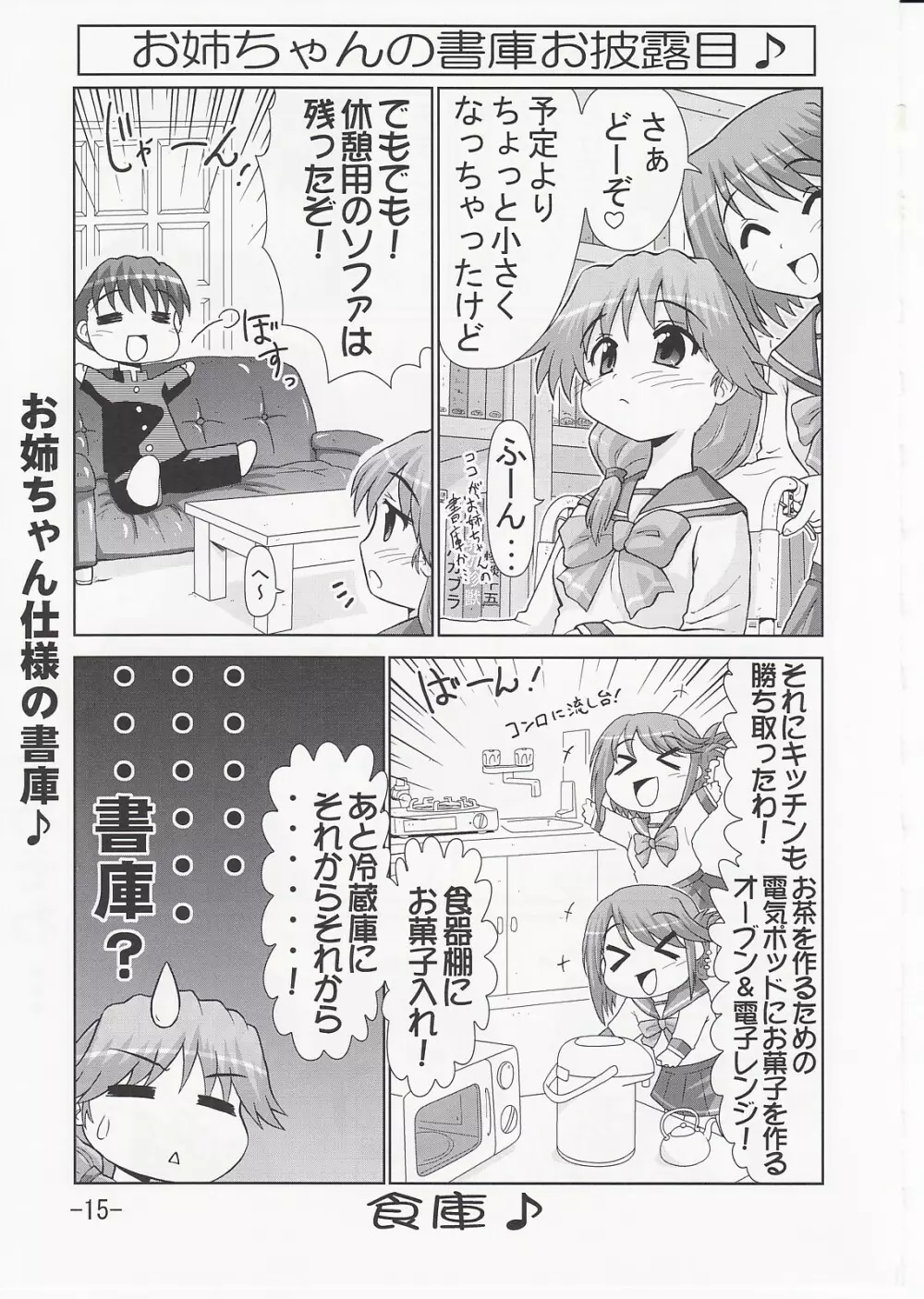 いくのんまんが3 ~学園編~ - page14