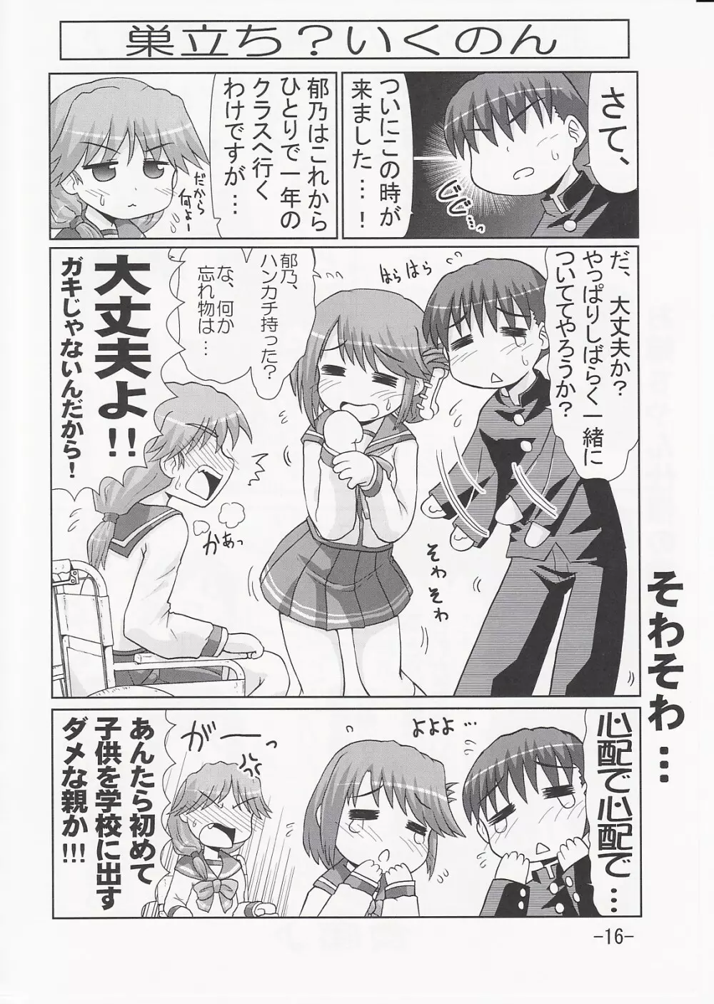 いくのんまんが3 ~学園編~ - page15