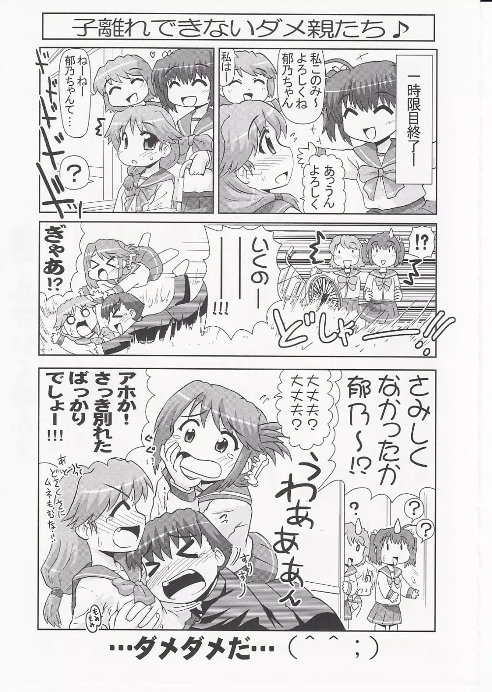 いくのんまんが3 ~学園編~ - page16