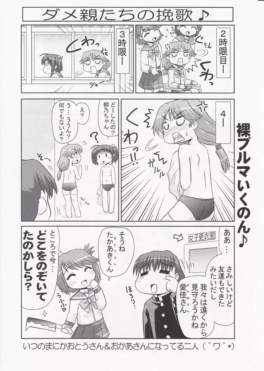 いくのんまんが3 ~学園編~ - page17