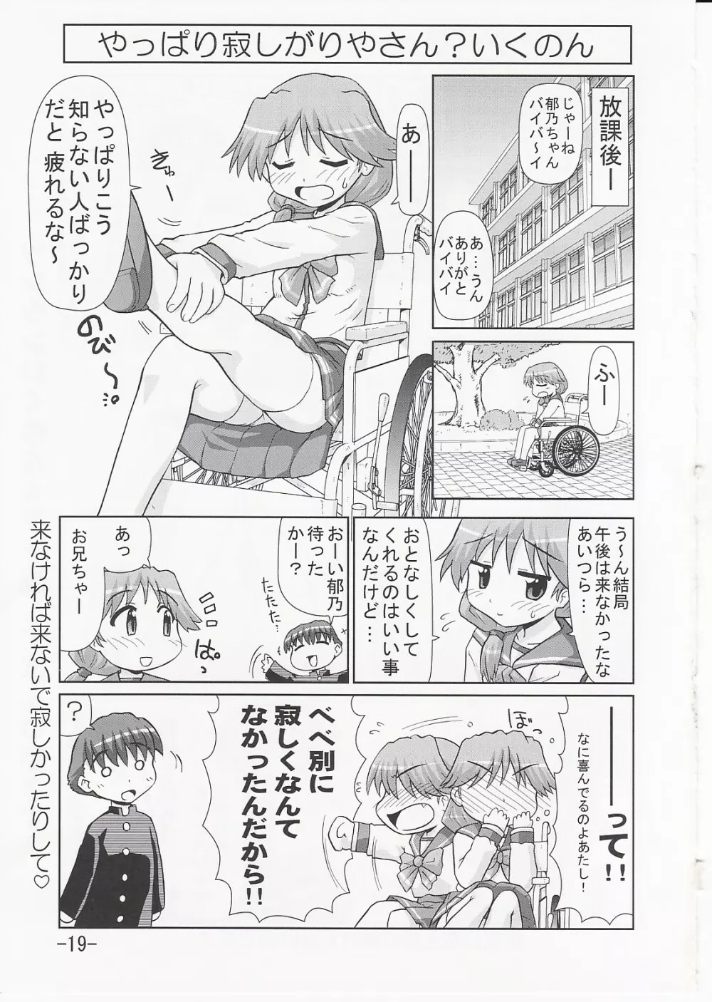 いくのんまんが3 ~学園編~ - page18