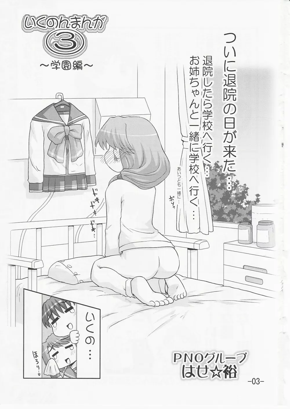 いくのんまんが3 ~学園編~ - page2