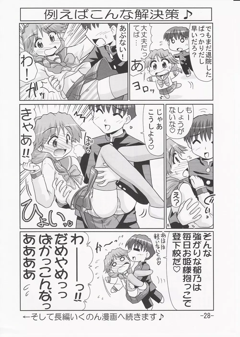 いくのんまんが3 ~学園編~ - page27