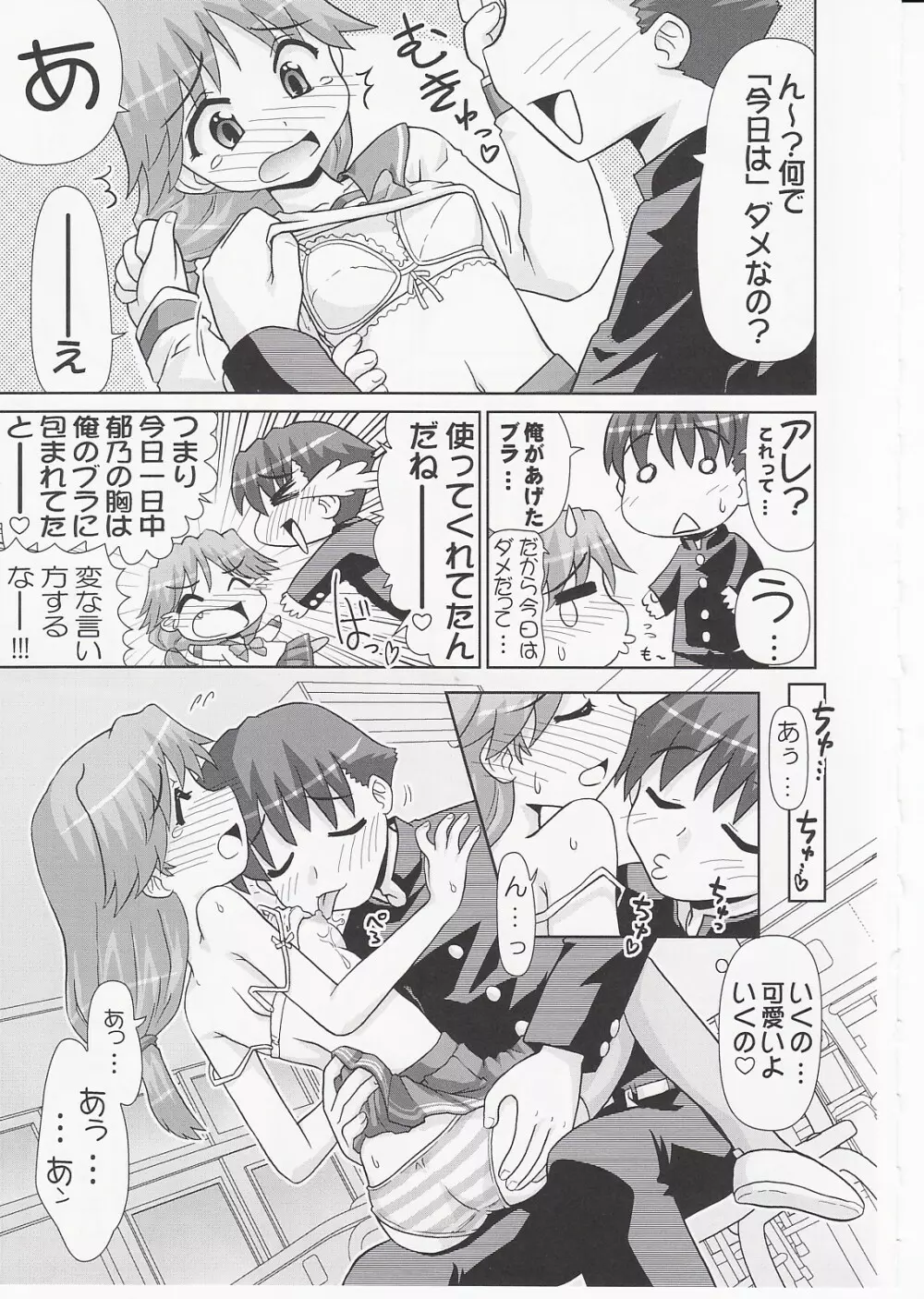 いくのんまんが3 ~学園編~ - page30