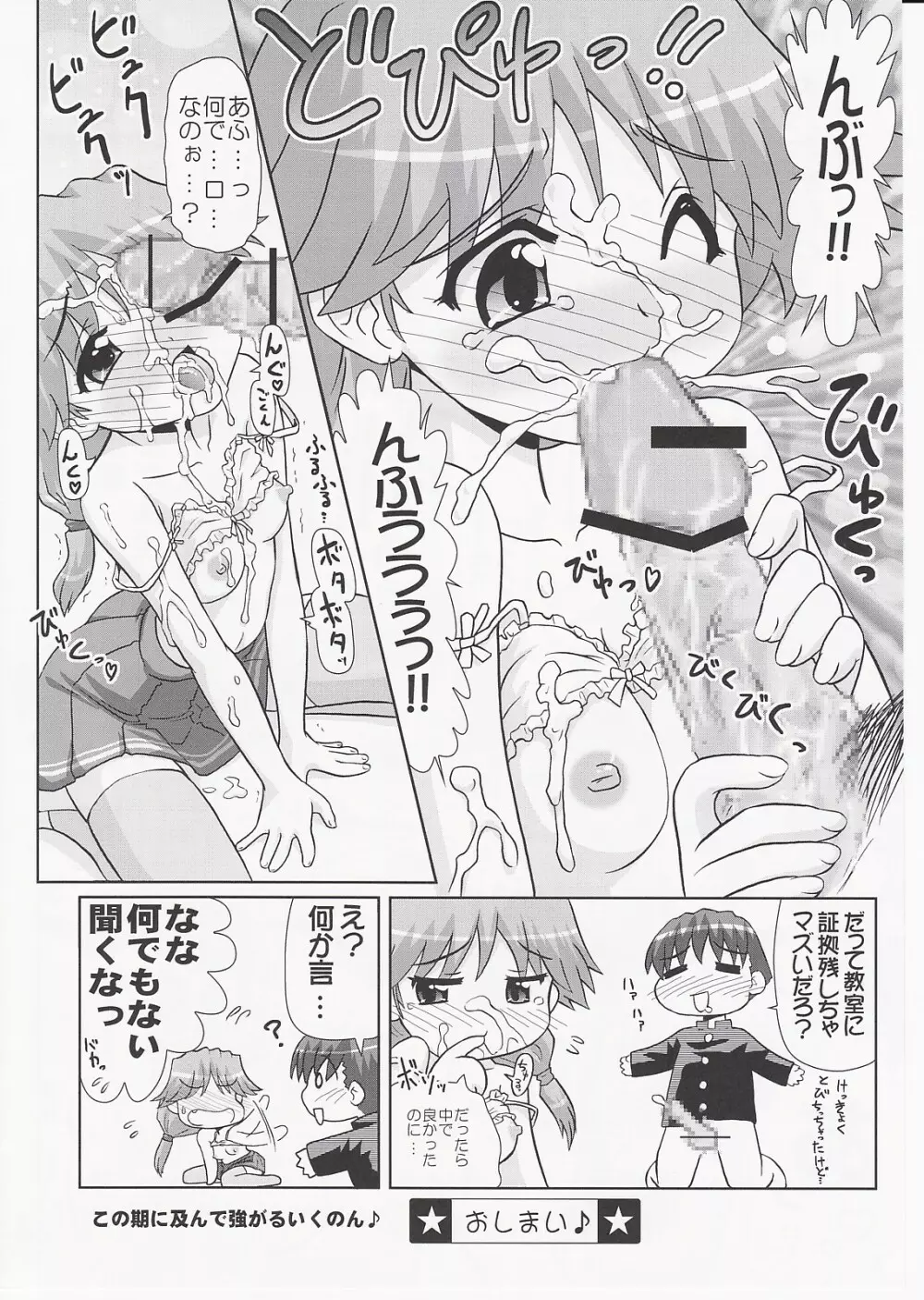 いくのんまんが3 ~学園編~ - page41