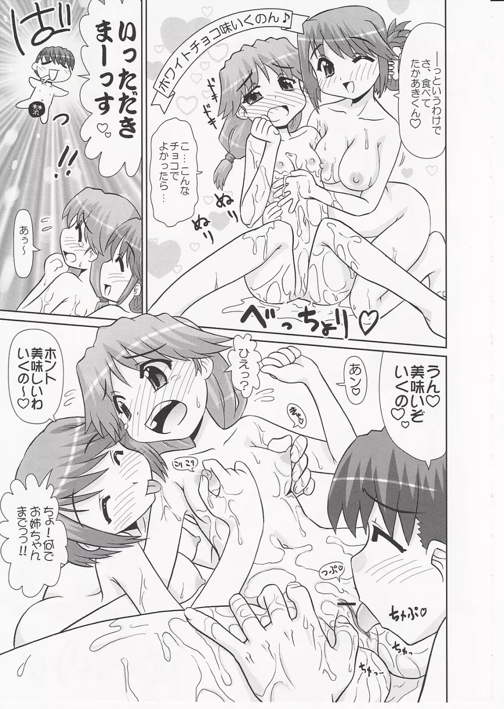 いくのんまんが3 ~学園編~ - page44