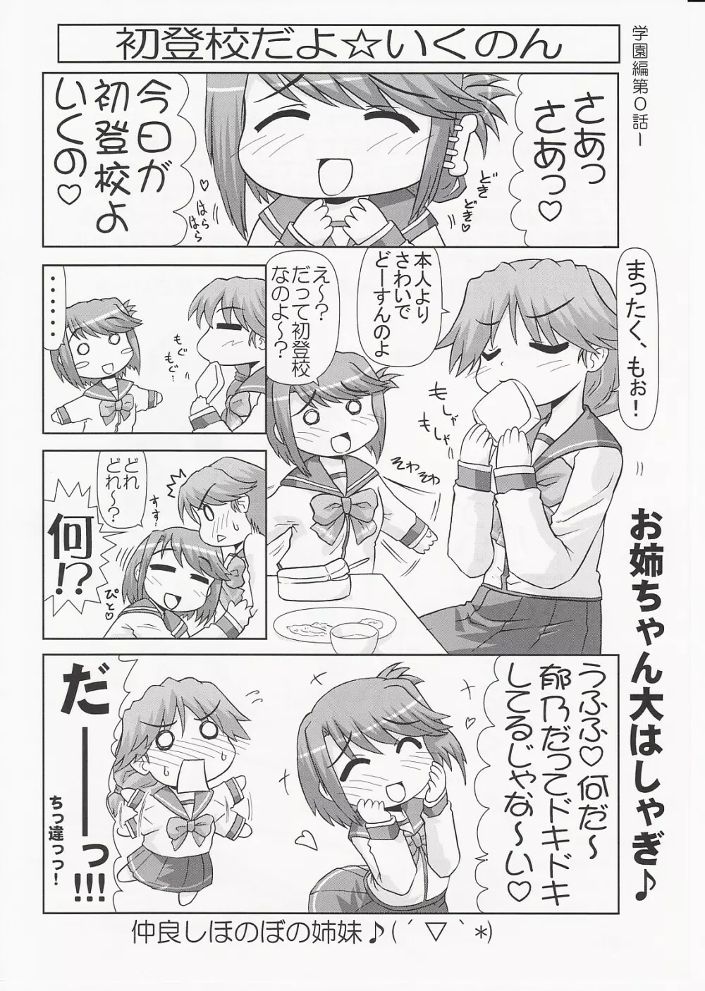 いくのんまんが3 ~学園編~ - page7