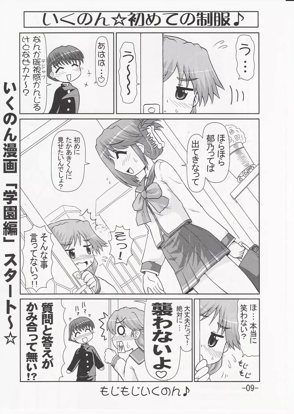 いくのんまんが3 ~学園編~ - page8