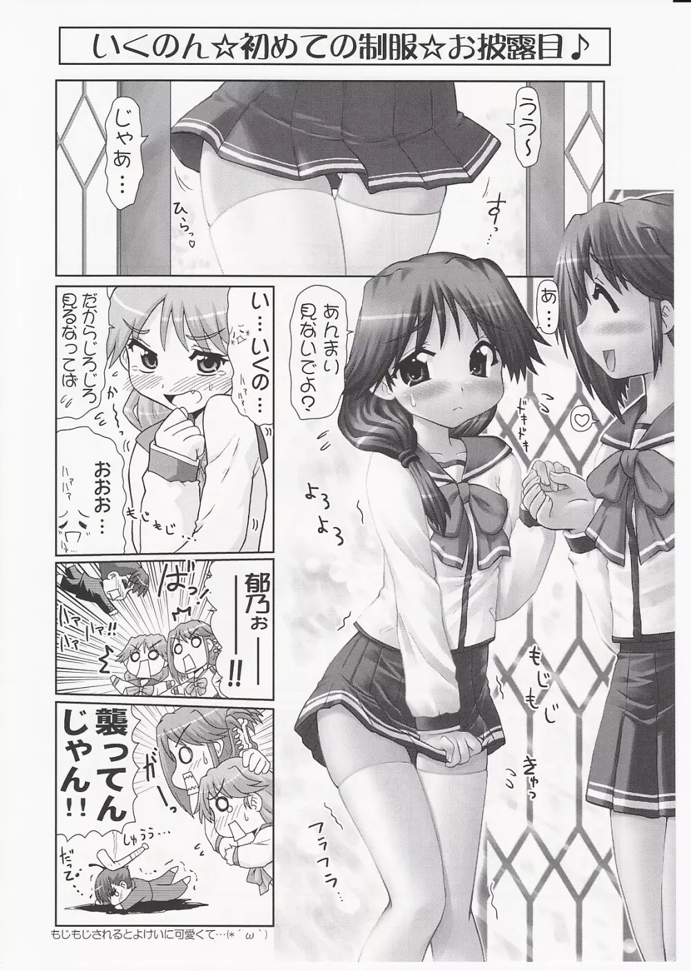 いくのんまんが3 ~学園編~ - page9