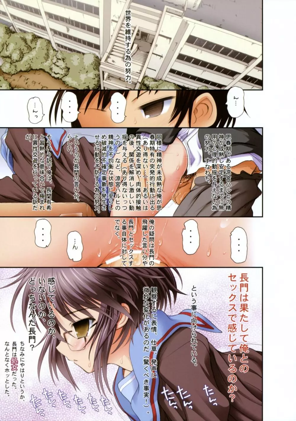 長門有希のフルカラー本 - page12