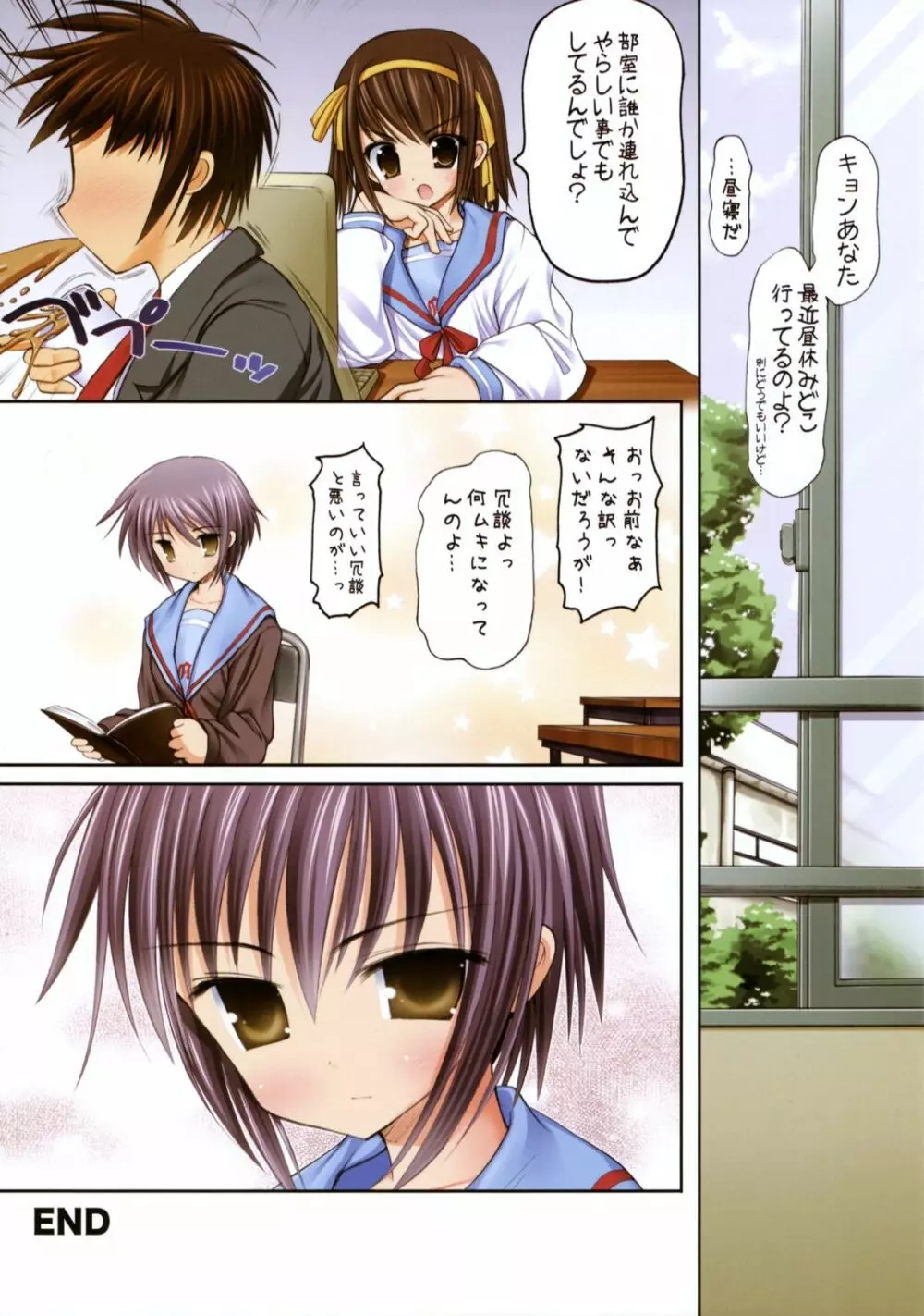 長門有希のフルカラー本 - page20