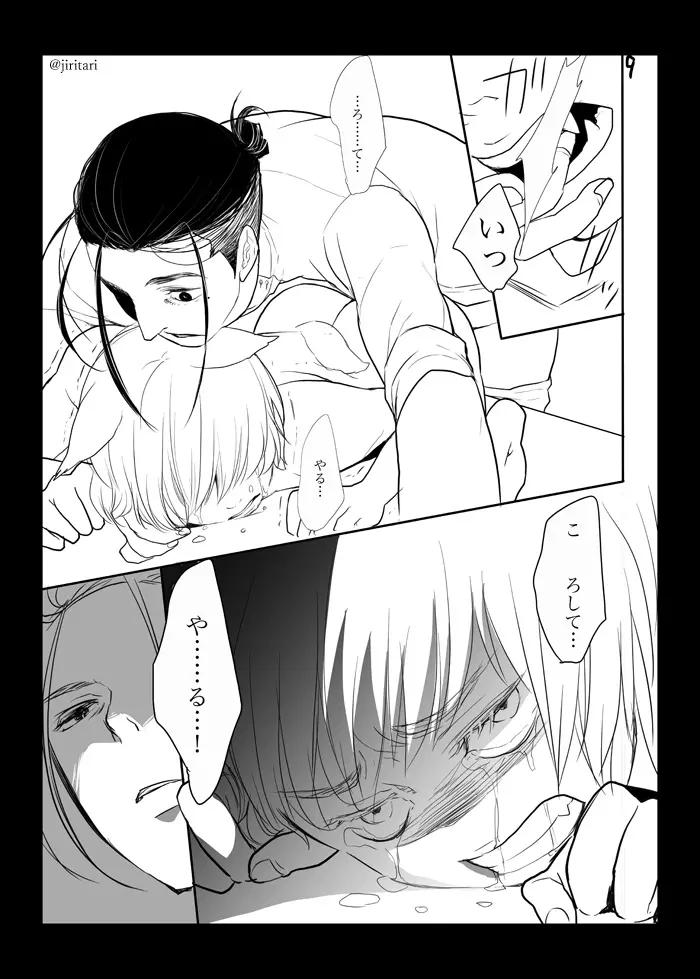 ある日俺の店に子猫が迷い込んだ - page10