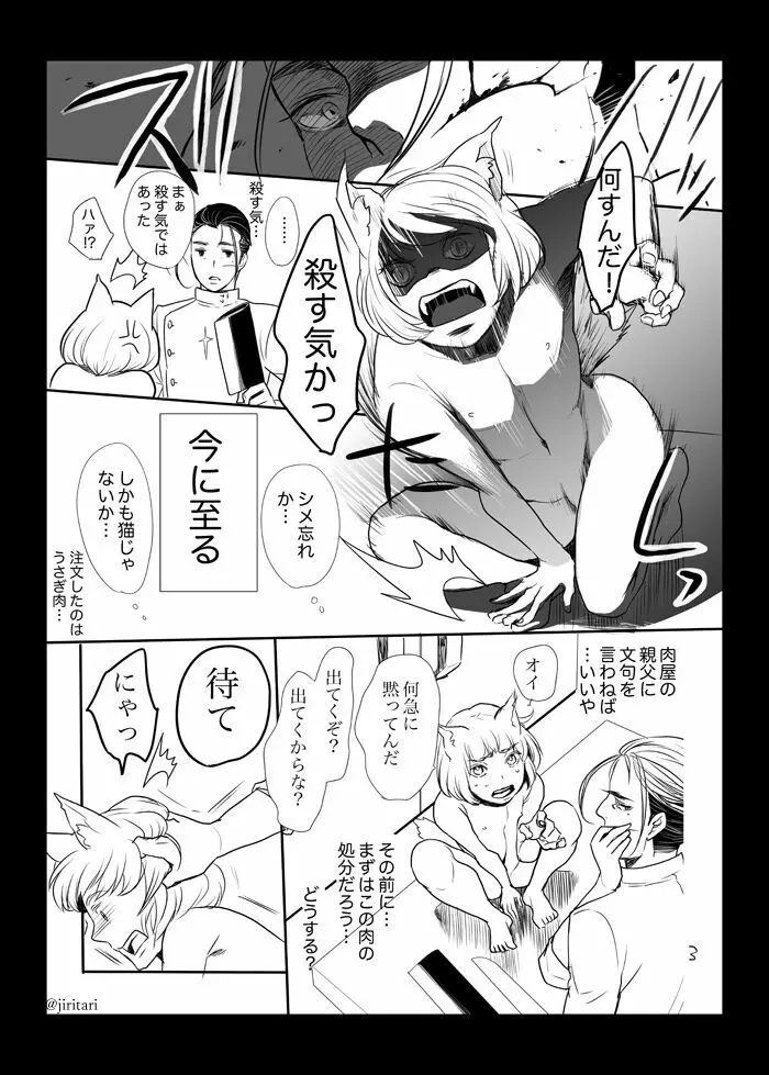 ある日俺の店に子猫が迷い込んだ - page4