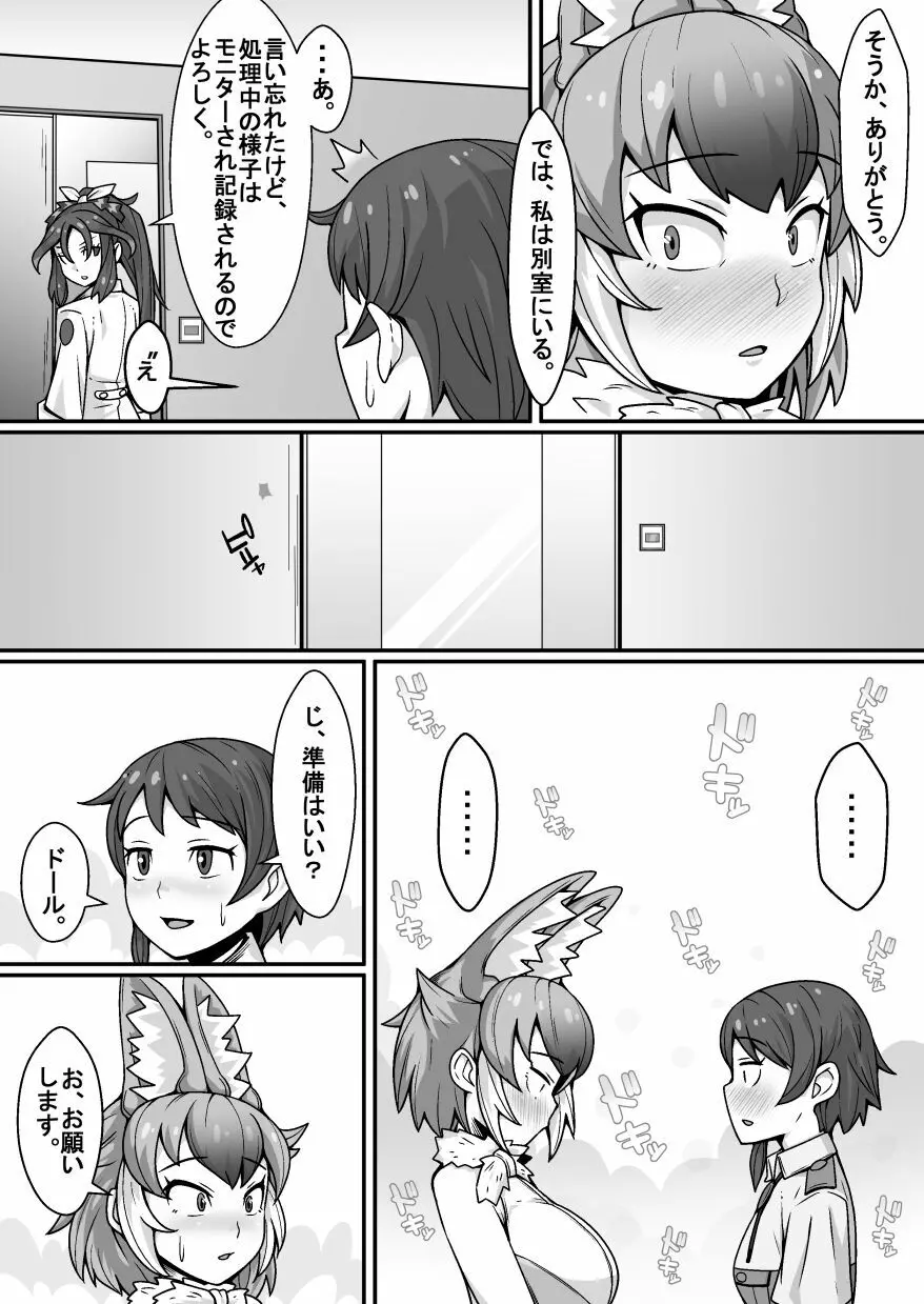 隊長のオシゴト - page10