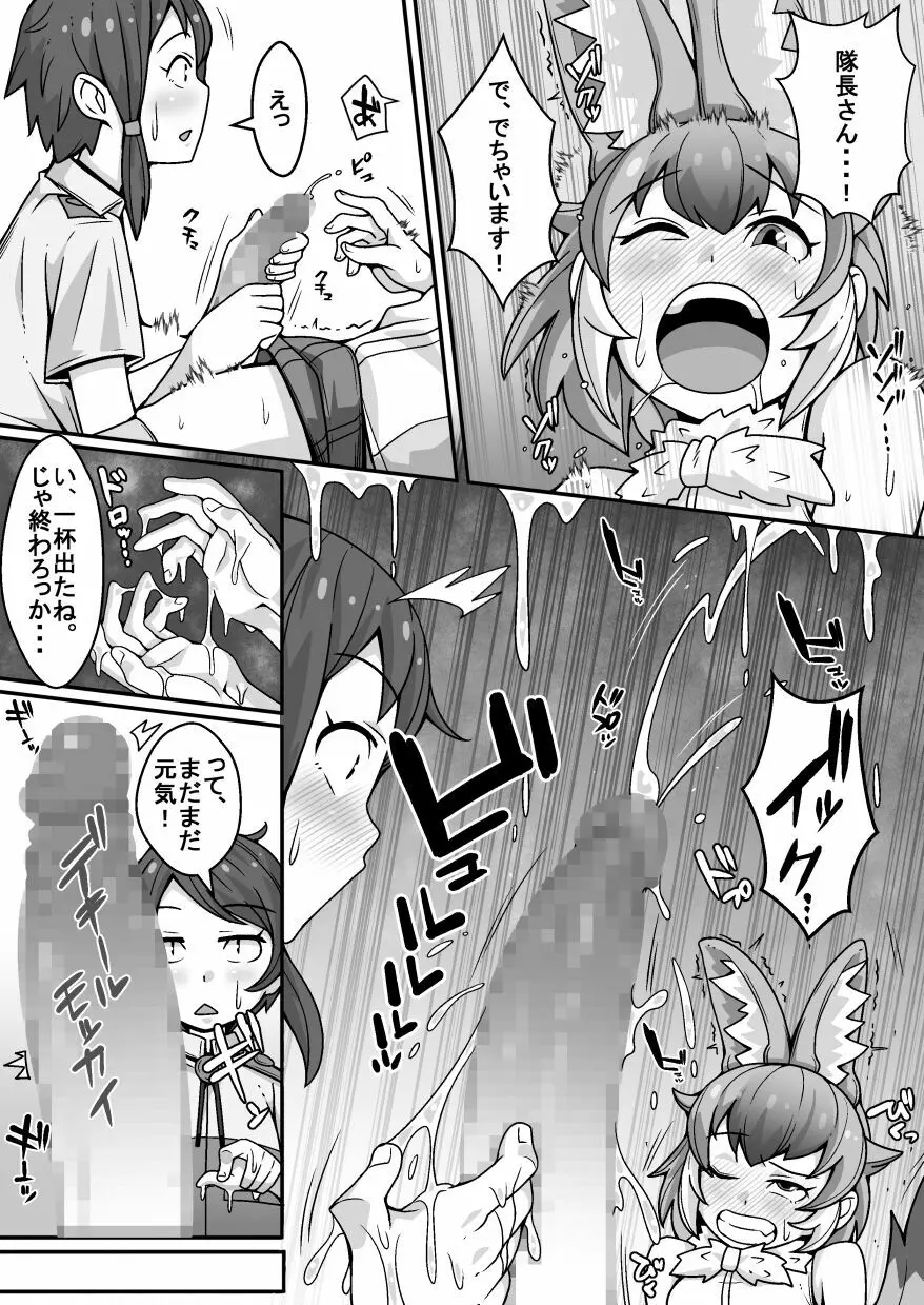 隊長のオシゴト - page14