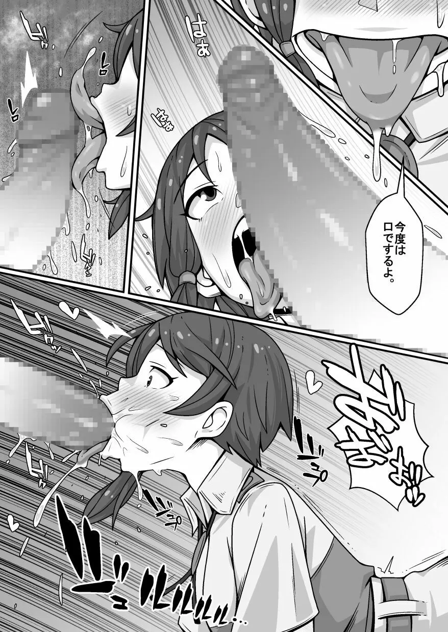 隊長のオシゴト - page15