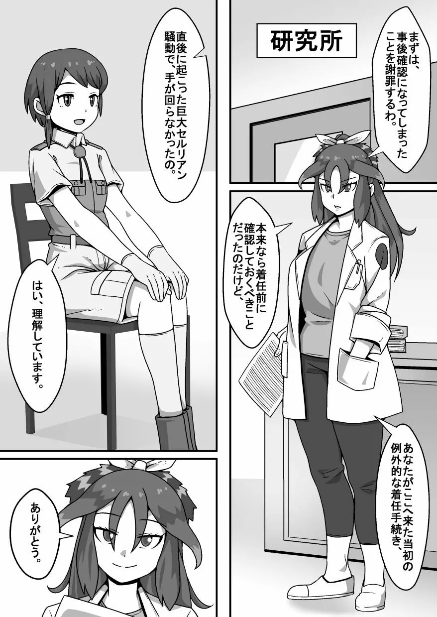 隊長のオシゴト - page4