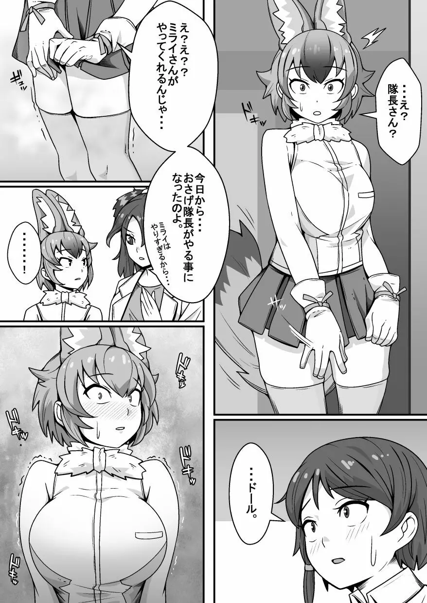 隊長のオシゴト - page8
