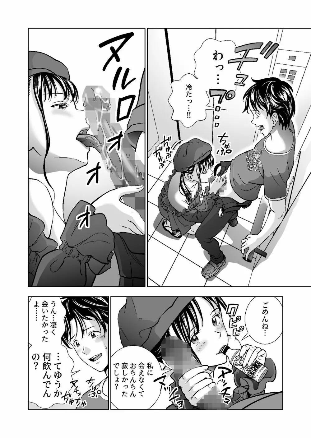 春くらべ4 - page10