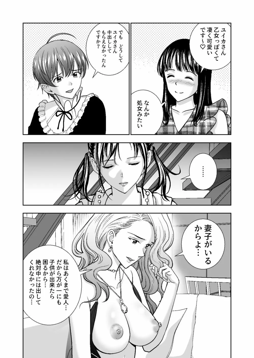 春くらべ4 - page103