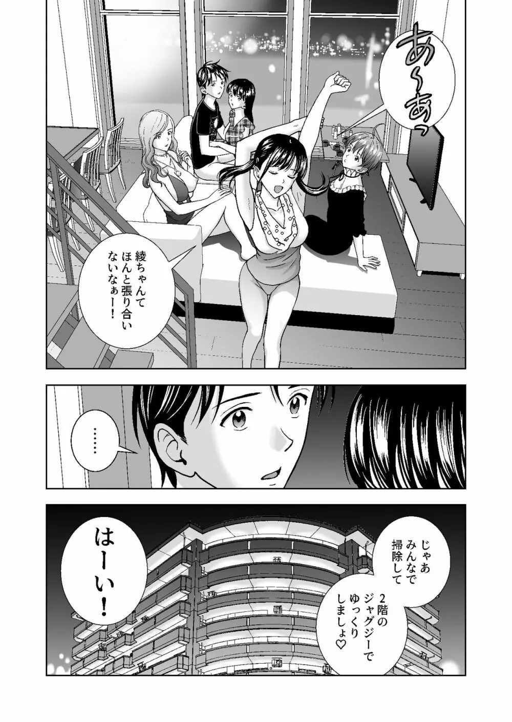 春くらべ4 - page109