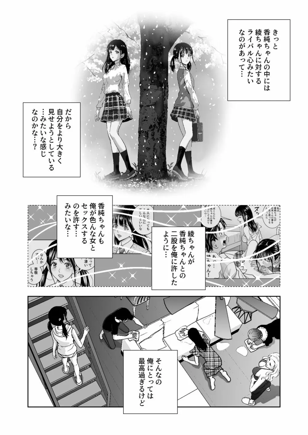 春くらべ4 - page110