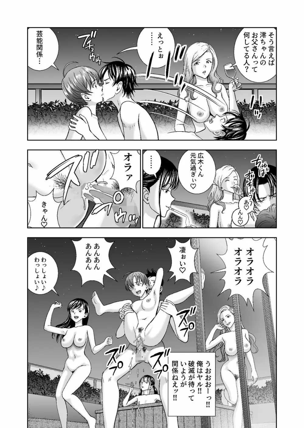 春くらべ4 - page113