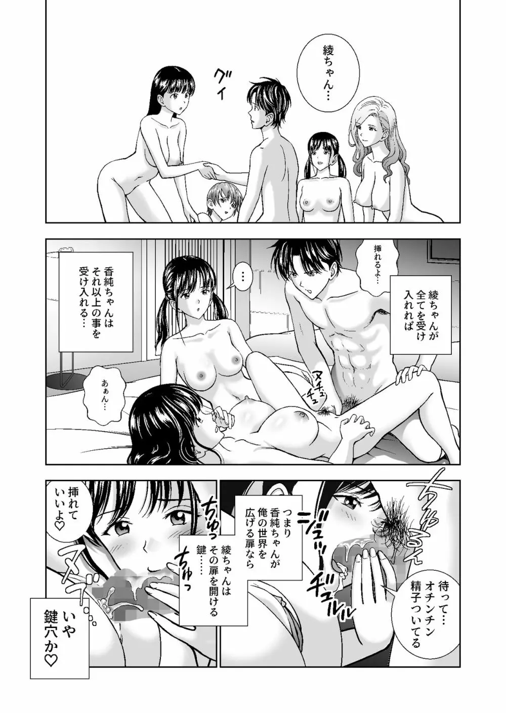春くらべ4 - page117