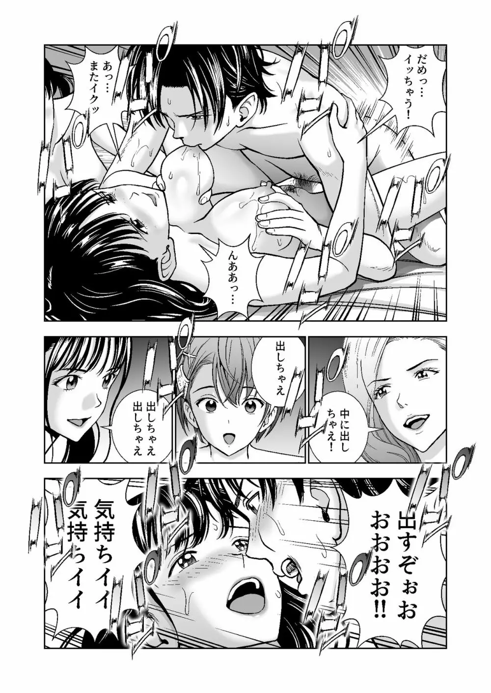春くらべ4 - page119