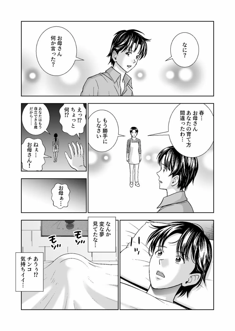 春くらべ4 - page123