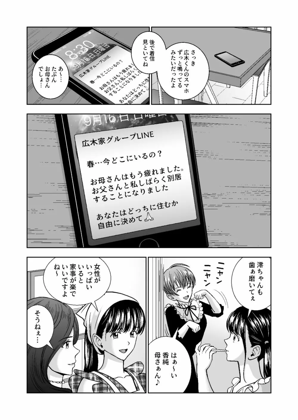春くらべ4 - page126