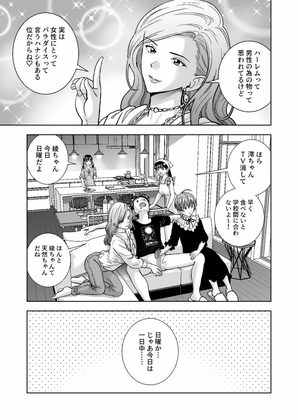 春くらべ4 - page127