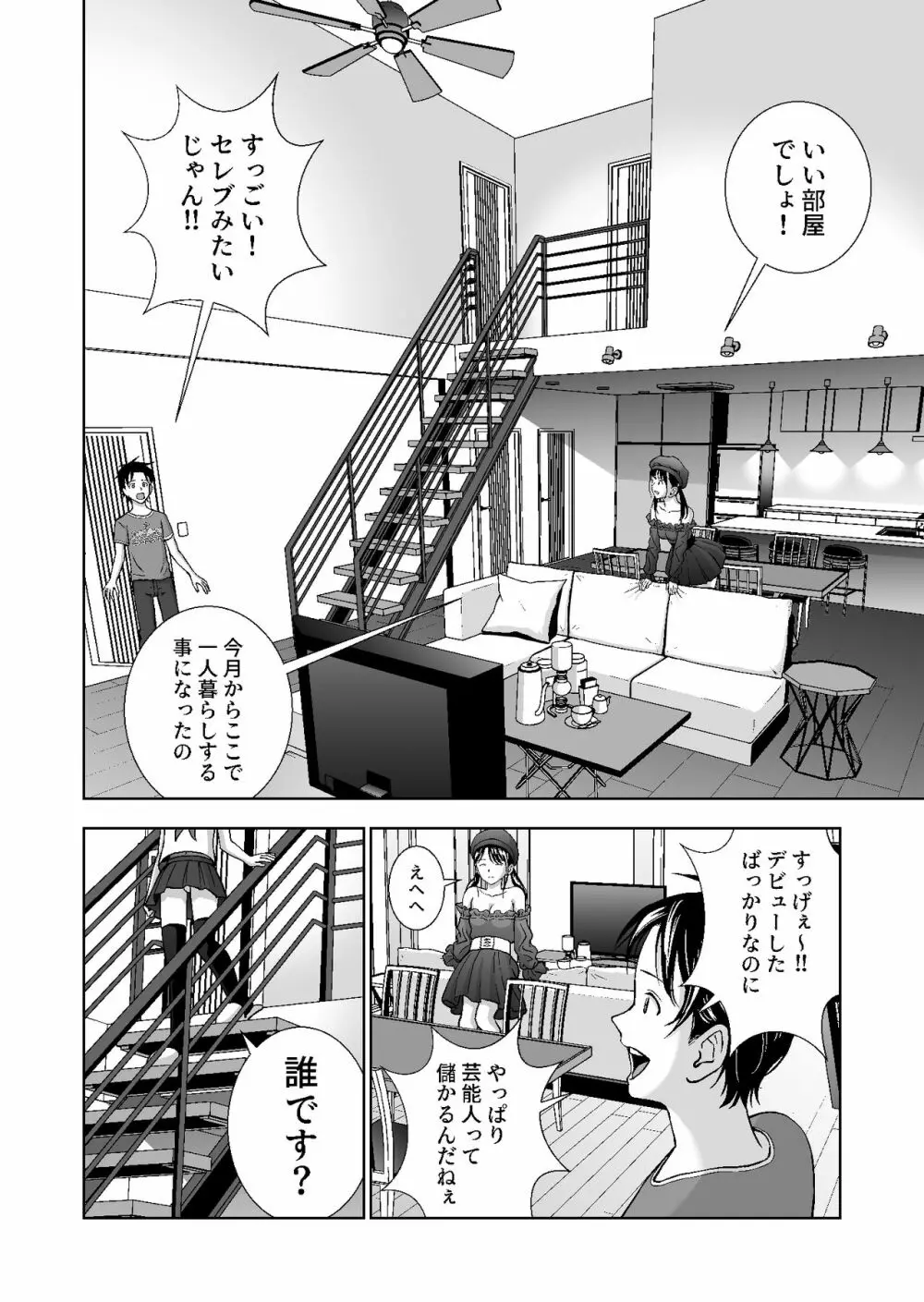 春くらべ4 - page13