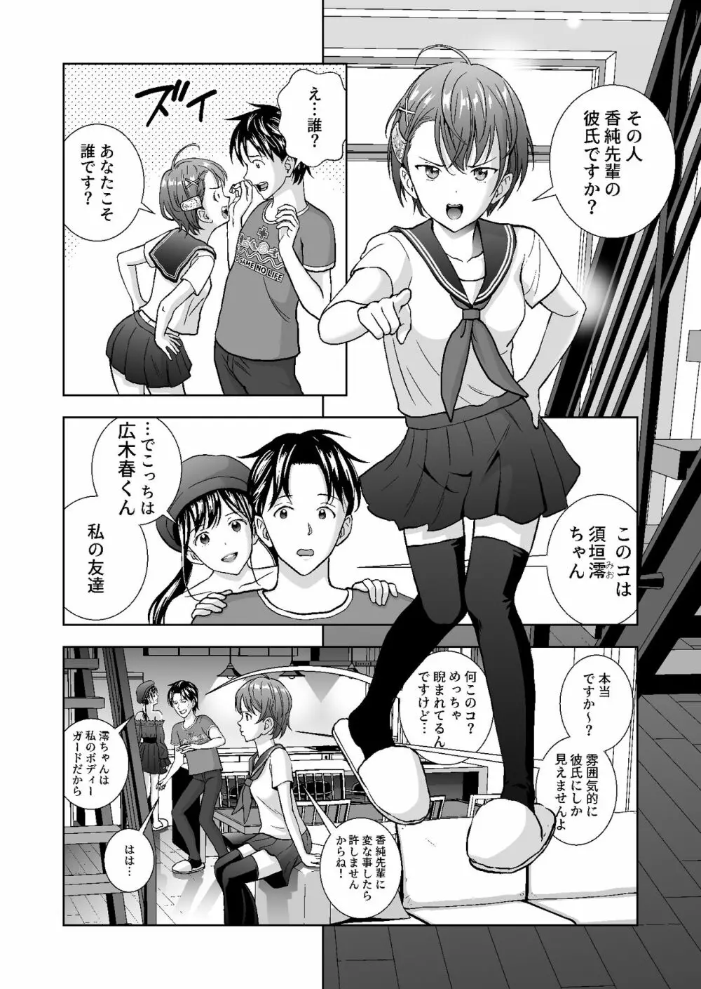 春くらべ4 - page14