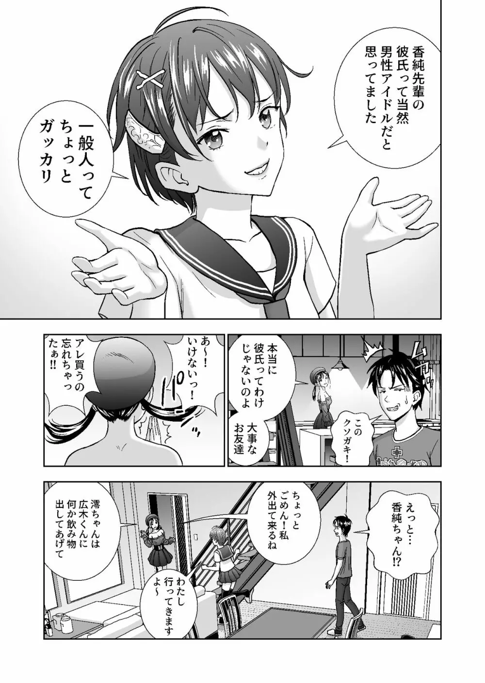 春くらべ4 - page15
