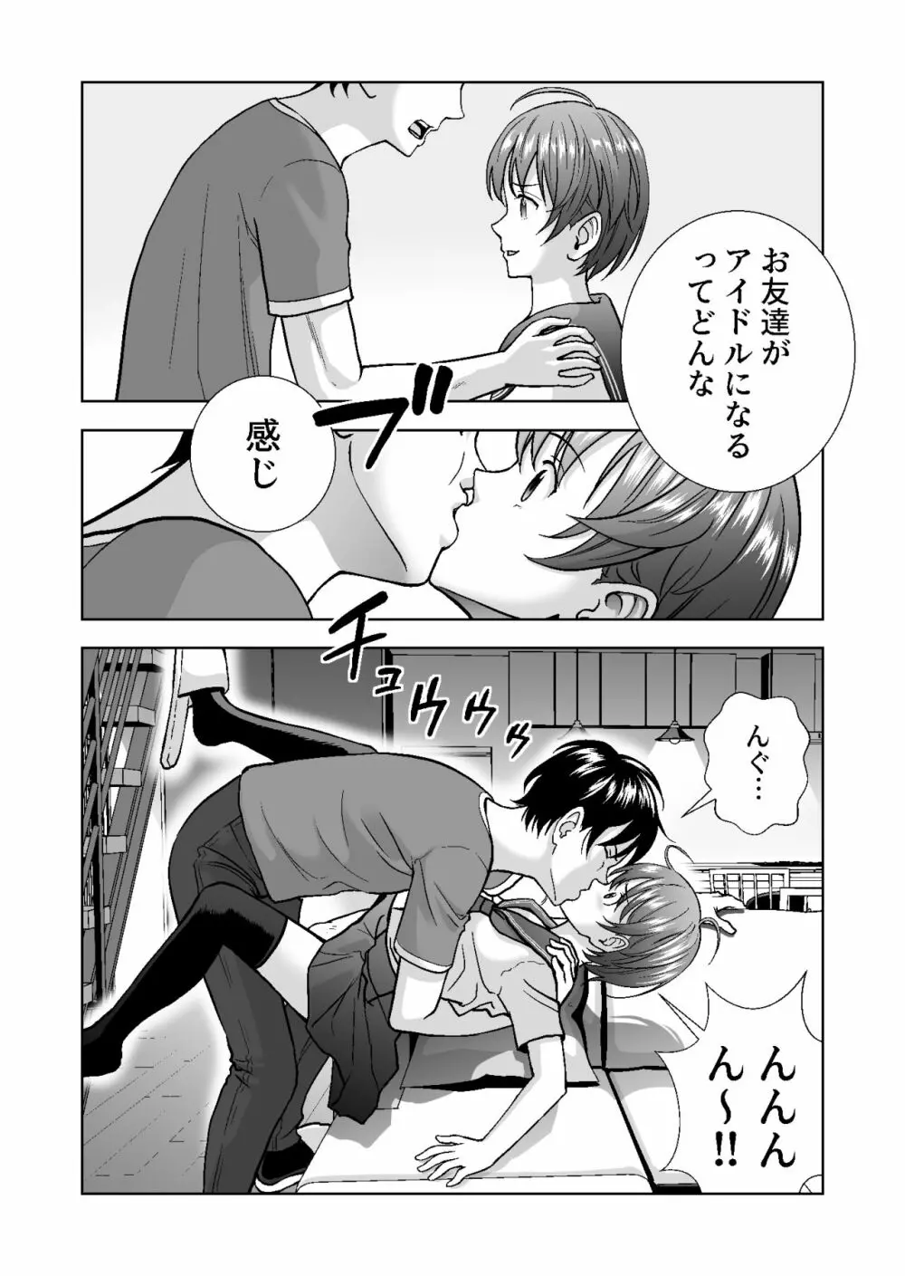春くらべ4 - page17