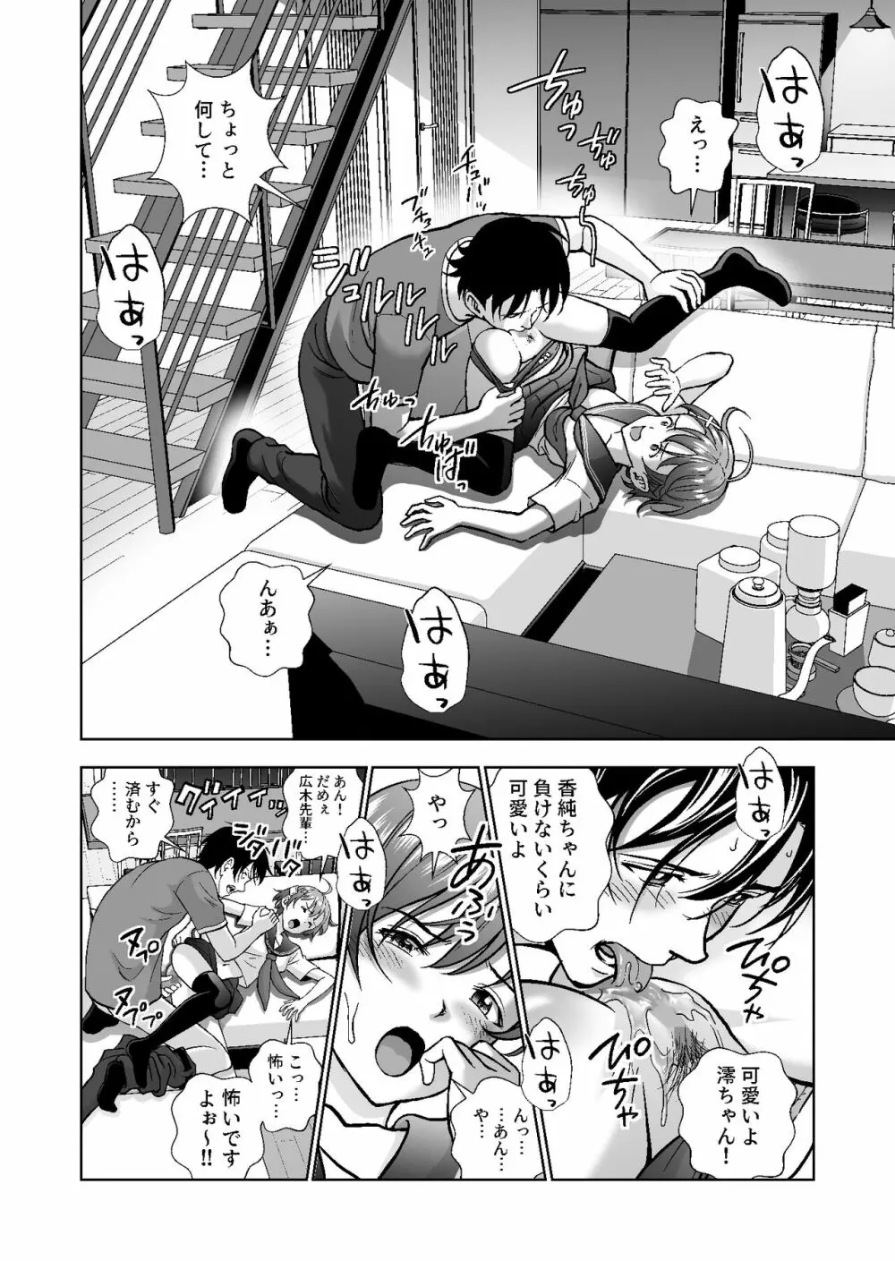 春くらべ4 - page18