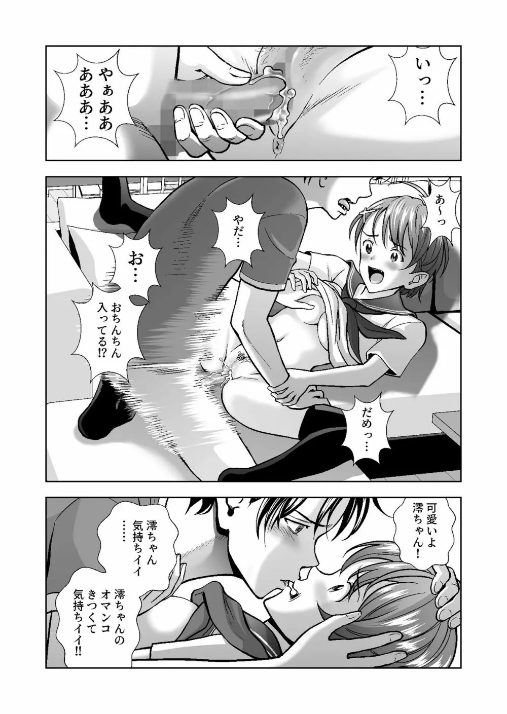 春くらべ4 - page19