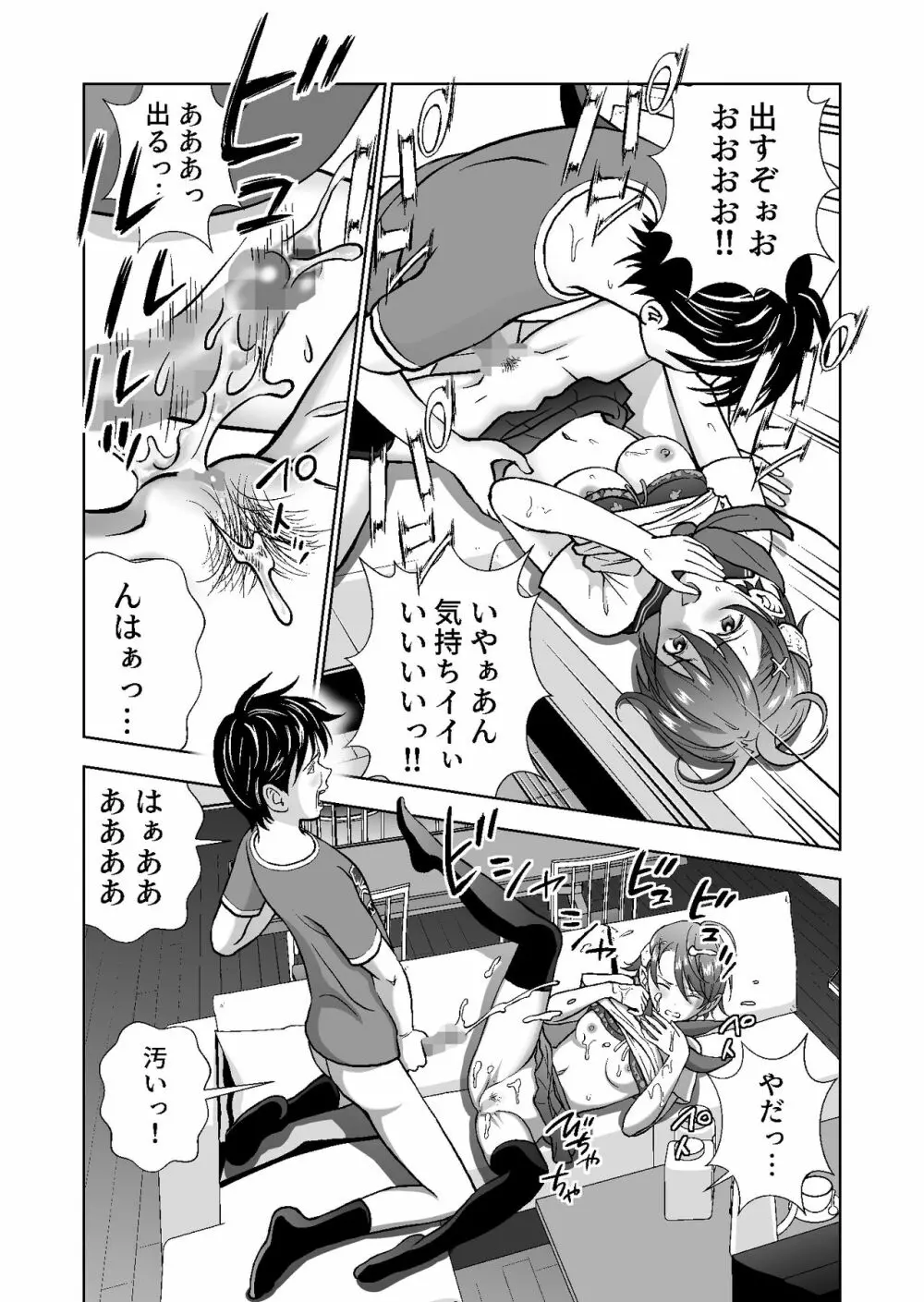 春くらべ4 - page23