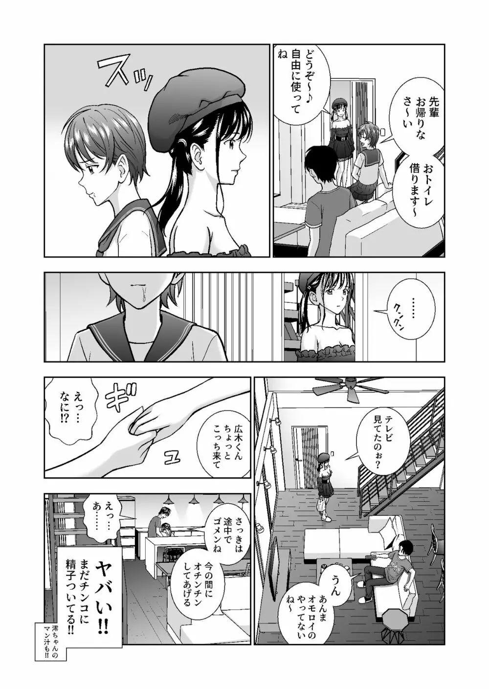 春くらべ4 - page26