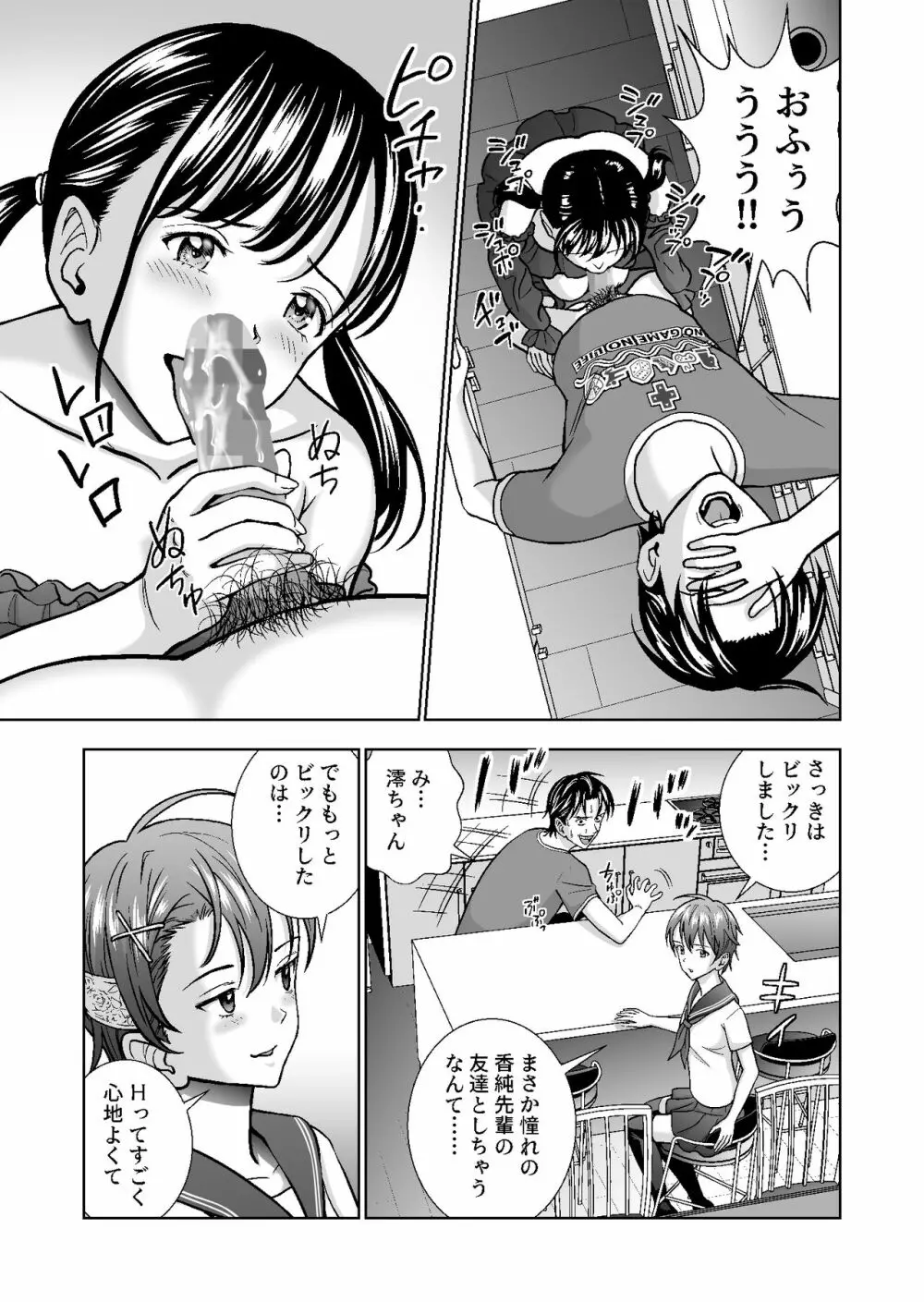 春くらべ4 - page27