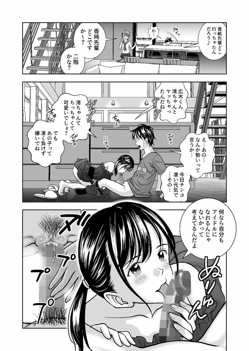 春くらべ4 - page29