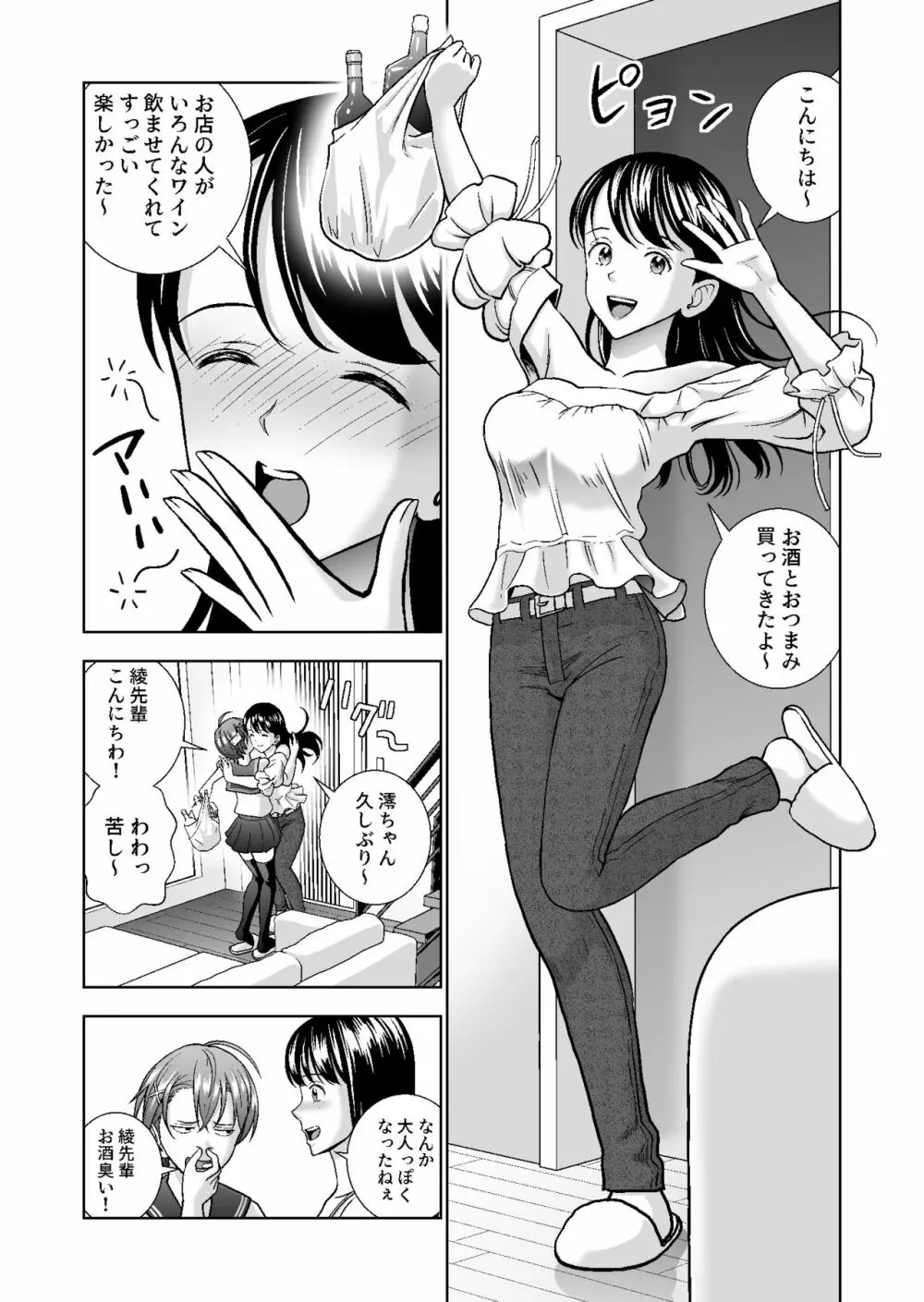 春くらべ4 - page33