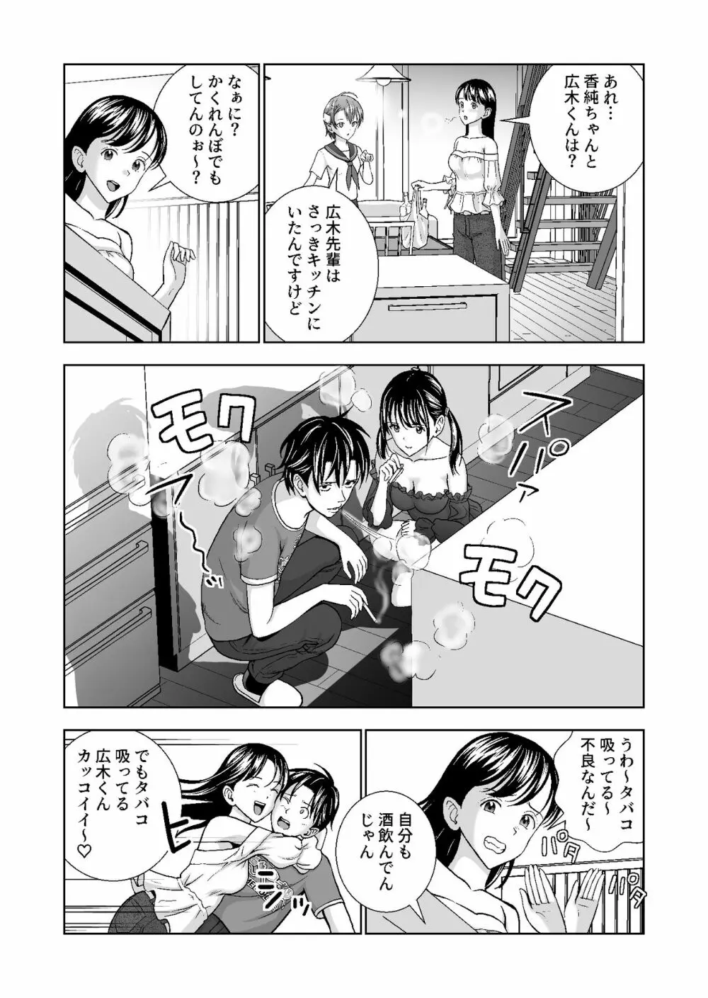 春くらべ4 - page34