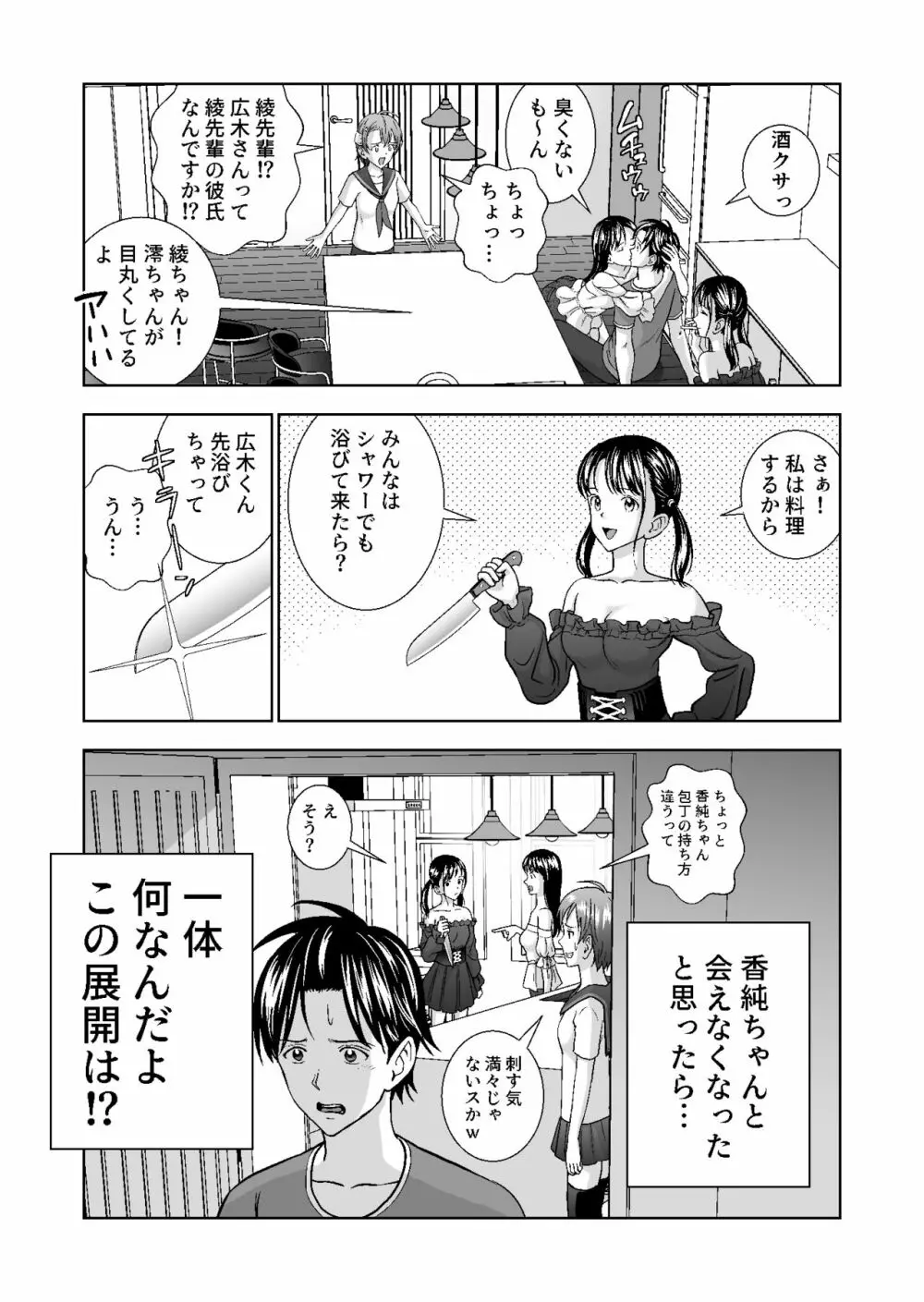 春くらべ4 - page35
