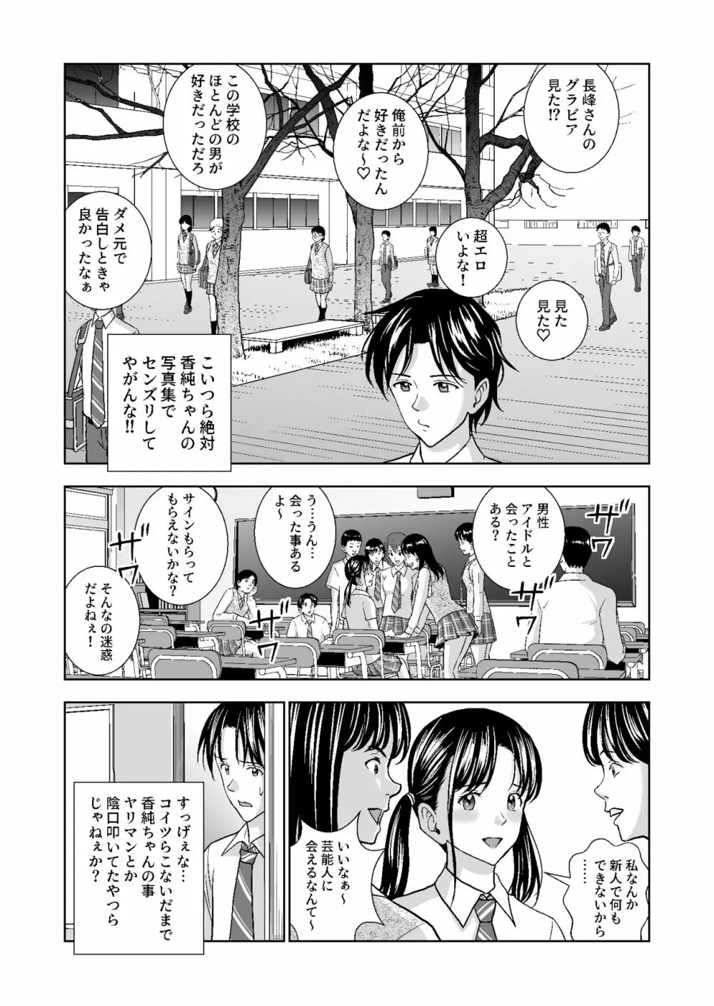 春くらべ4 - page4
