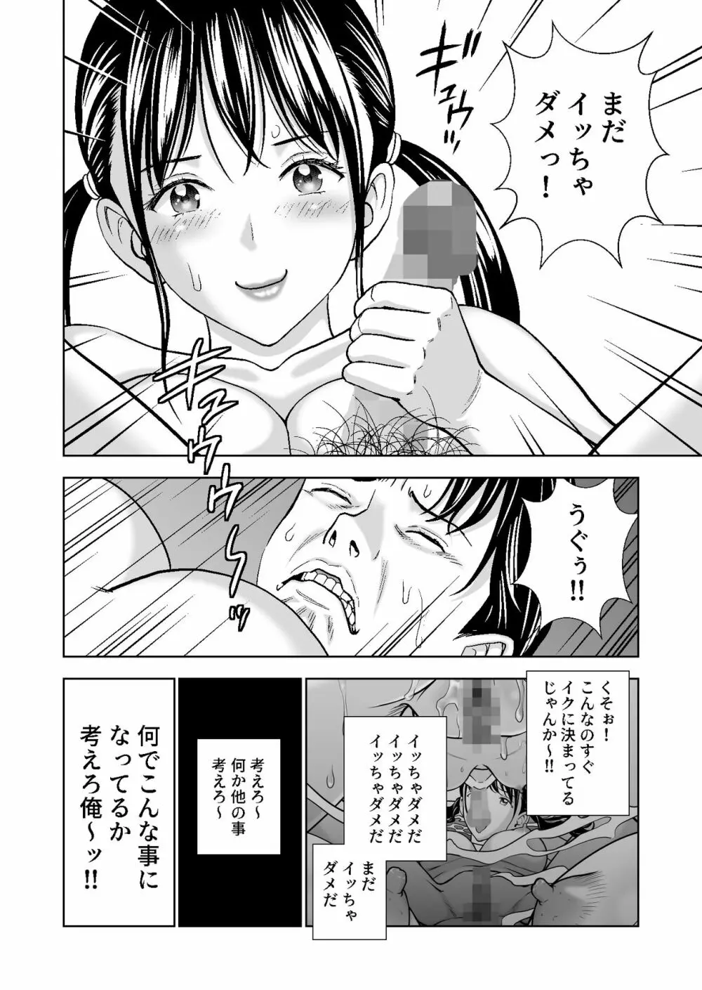春くらべ4 - page48