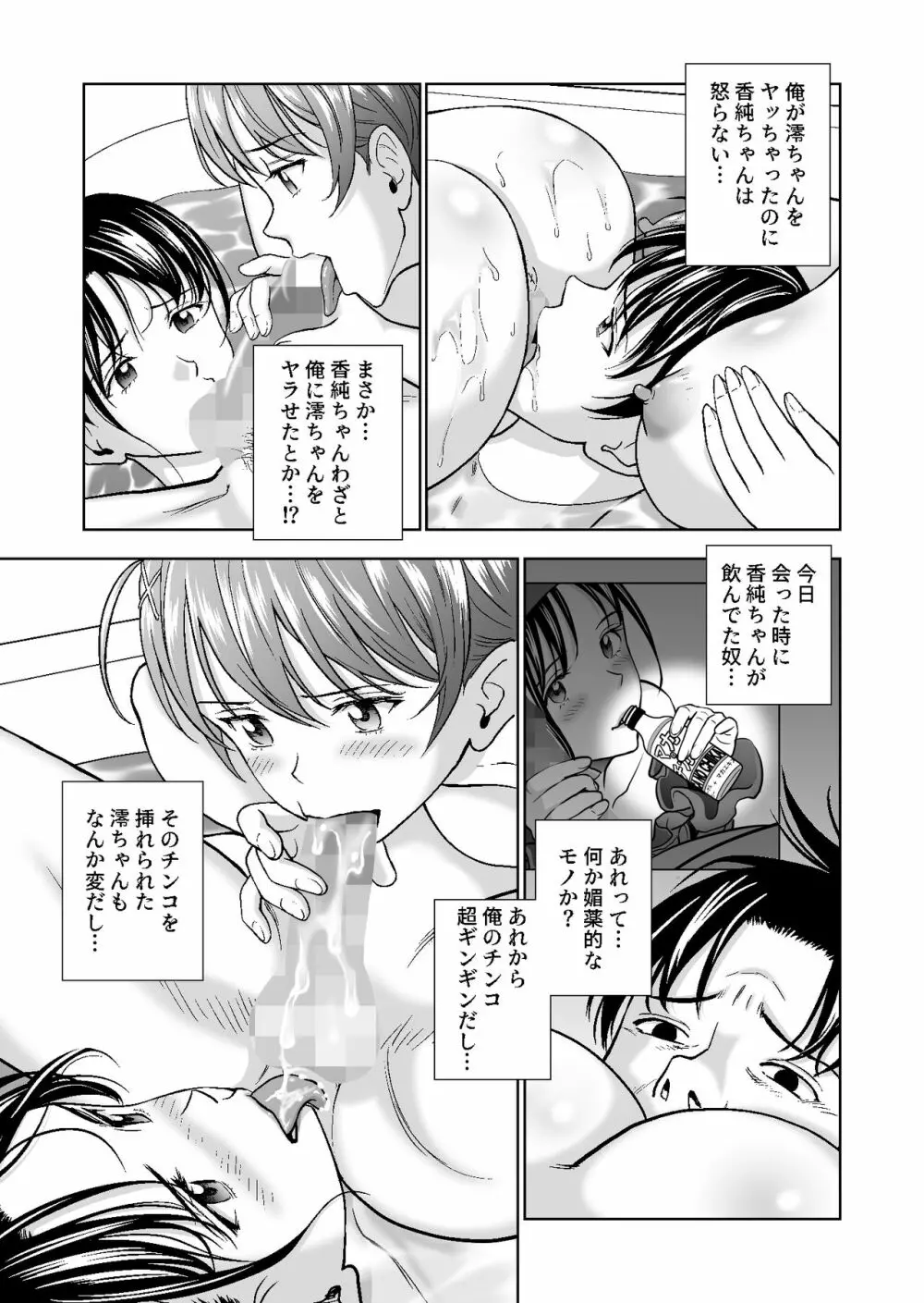 春くらべ4 - page49