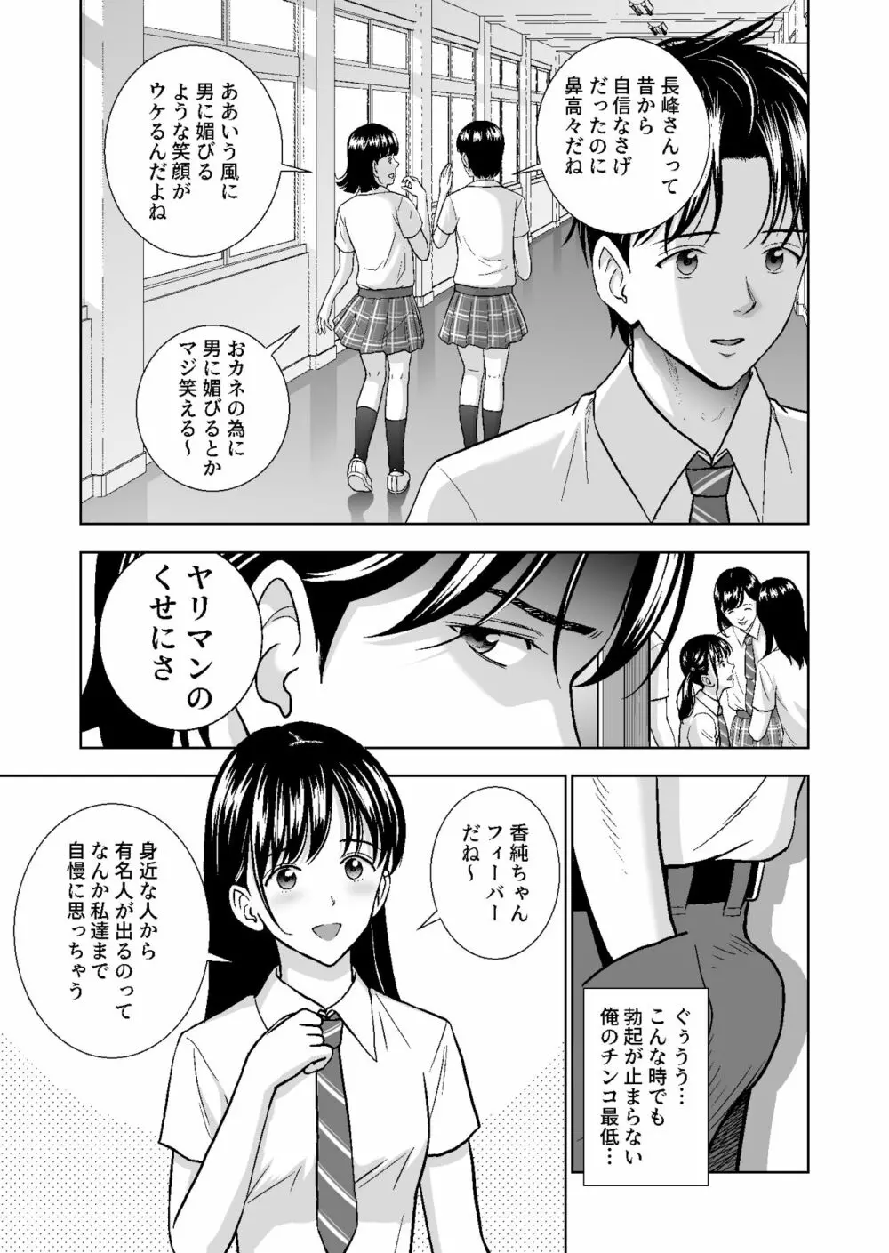 春くらべ4 - page5