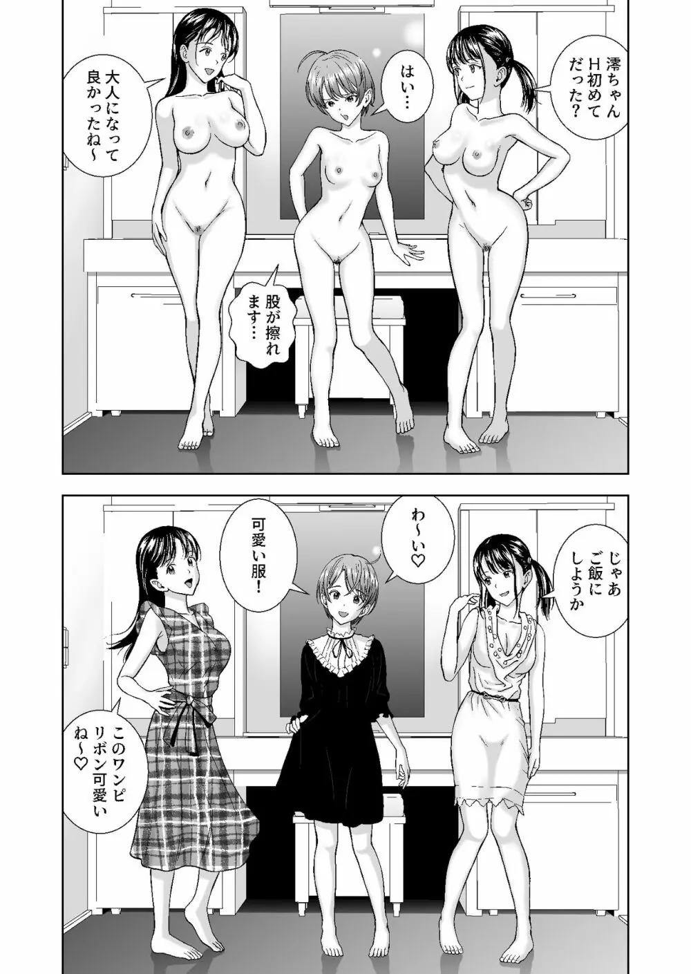 春くらべ4 - page55